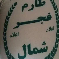 برنج ایرانی
