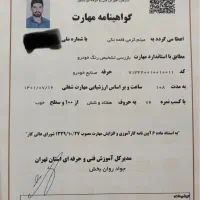کارشناسی رنگ سیار