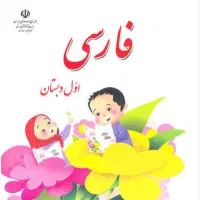 فروش کتاب درسی و‌کمک درسی کلاس اول