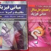 کتاب مبانی فیزیک مکانیک و گرما همراه حل المسائل
