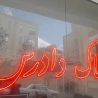 رهن اجاره درمحدوده اول ارم بهمن آباد انقلاب