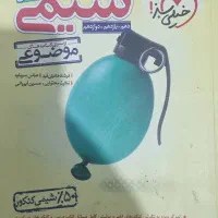 کتاب تست شیمی مسائل جامع خیلی سبز