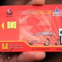 کارت سوخت گمشده محمد آشیانی