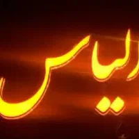 استخدام در کافه الیاس
