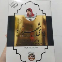 چای شهرزاد اصلی