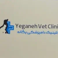 استخدام منشی دامپزشکی