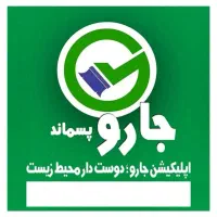 نیازمند نیرو جهت کار در شرکت بازیافت