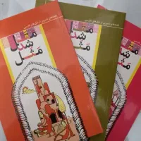 اتل شدو مثل شد