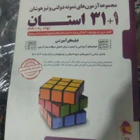 کتاب تست ۳۱استان