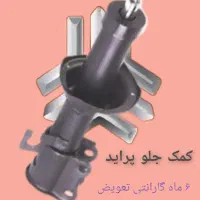 کمک فنر، پک و کیت کامل جلوبندی خودروهای داخلی