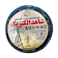 فروش سیم مسی شاهد ۶*۱ با کداستاندارد
