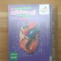 کتاب زیست شناسی دهم