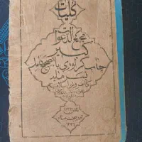 کتاب مجموعه دعوات
