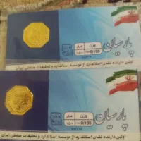 سکه پارسیان