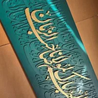 تابلو مذهبی صاحب الزمان