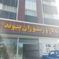 همکار برای کار در تالار