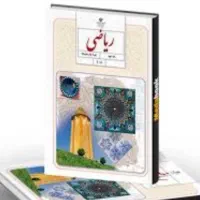 تدریس خصوصی ریاضی