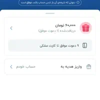 بلو بانک هدیه میده