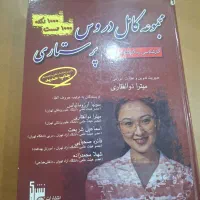 کتاب جامع پرستاری