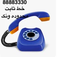 خط ثابت‌‌ بسیار رند 88883330 محدوده ونک