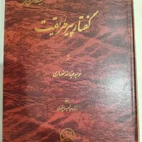 گفتار پیر طریقت