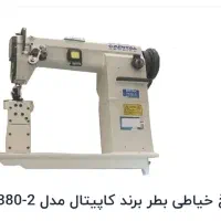 چرخ بطر دو سوزنه کفاشی