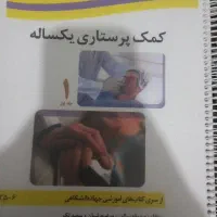 کتاب کمک پرستاری