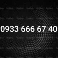 یک عدد سیم کارت ایرانسل