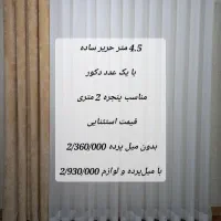 تولیدی انواع پرده آماده ( دوخته شده )