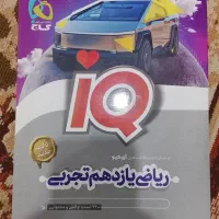 آی کیو ریاضی یازدهم