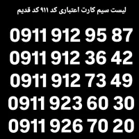 1441 570 0911|سیمکارت|بابل, |دیوار