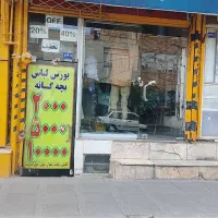 2عددمغازه-و-خانه