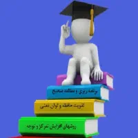 مشاوره تحصیلی