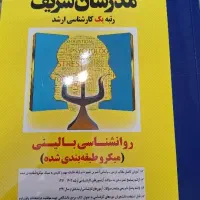 کتاب های روان شناسی مفید برای کنکور ارشد نو نو