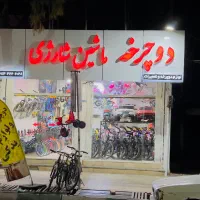 دوچرخه ، سه چرخه ، اسکوتر ، موتور و ماشین شارژی