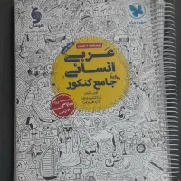 کتاب های کنکوری و آزمونی