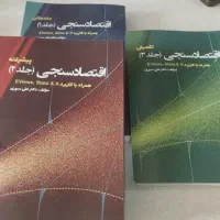 کتاب اقتصاد سنجی همراه با کاربرد
