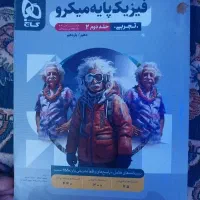 کتاب تست فیزیک تجربی پایه میکرو ۱۴۰۲