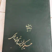 رباعیات خیام، مقدمه محمدعلی فروغی،