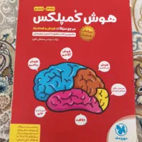 هوش کمپلکس پنجم و ششم