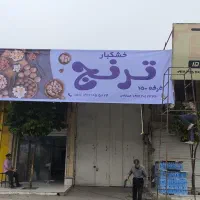 ساخت تابلو چلنیوم فلکس استیکر مش و...