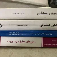 کتاب مدیریت ( برای دروس گرایش مدیریت)