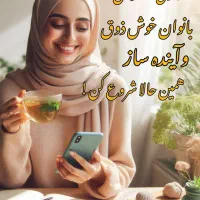 کار ویژه بانوان عزیز