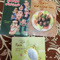 3 تا کتاب آموزشی و طنز