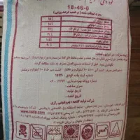 کود دی امونیوم رازی و کود سوپر فسفات تریپل