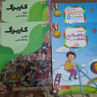 کتاب کار کلاس پنجم