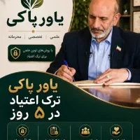 ترک متادون B2 اپیوم تریاک