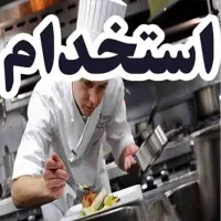 استخدام آشپز خانم