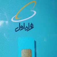 سیم‌کارت دائمی همراه