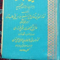 مفاتیح الجنان
